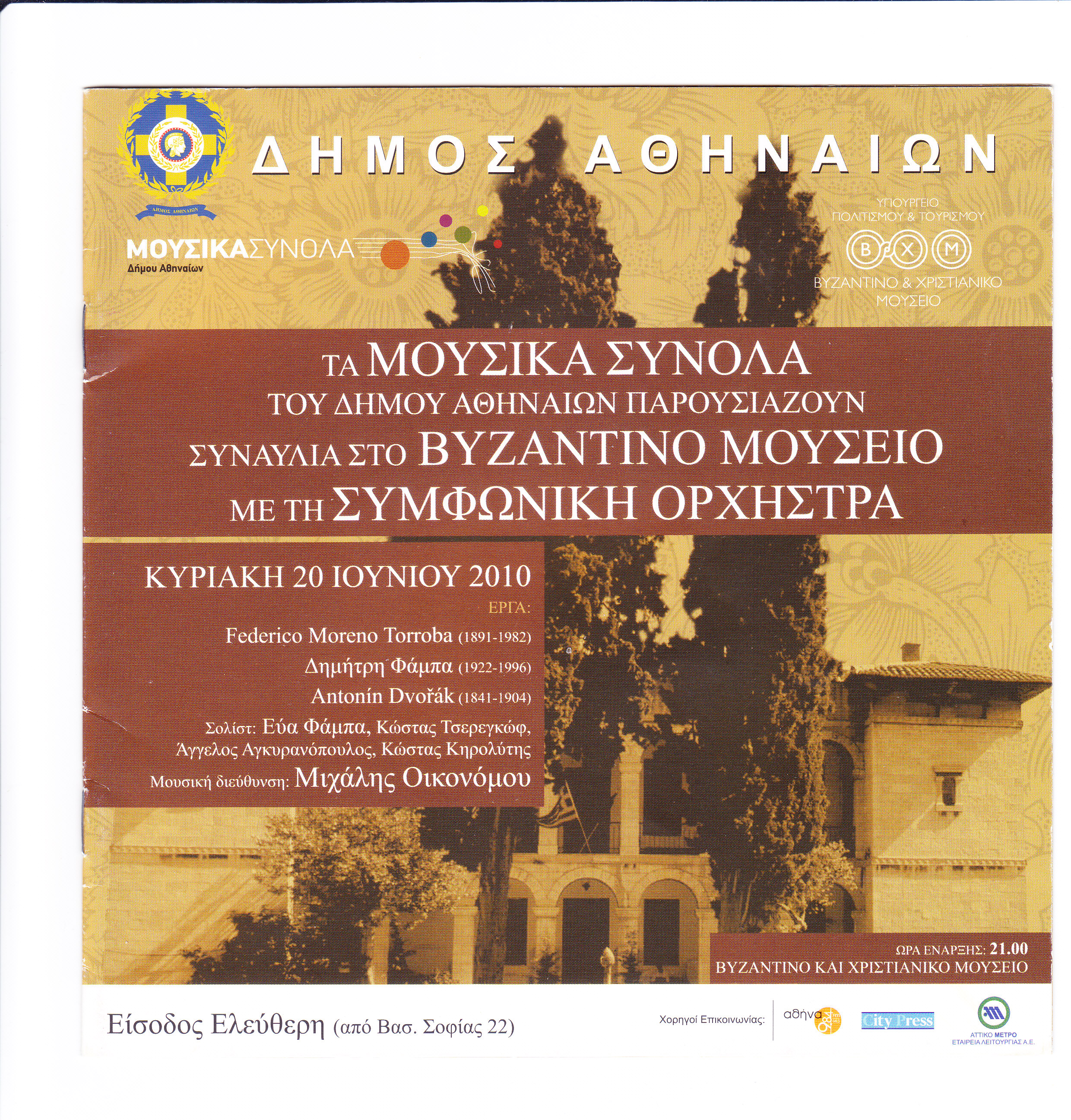 B1 Βυζαντινό Μουσείο Συμφωνική Ορχήστρα 20.6.2010