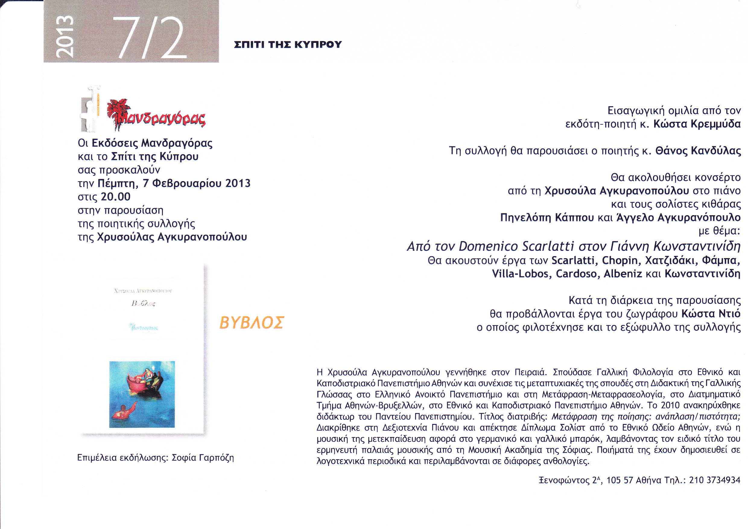 B5 Σπίτι της Κύπρου 7.2.2013
