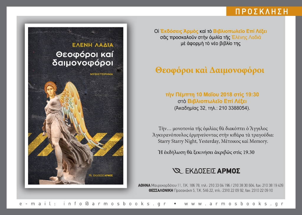 Β11 Βιβλιοπωλείο Επί λέξει 10.5.2018