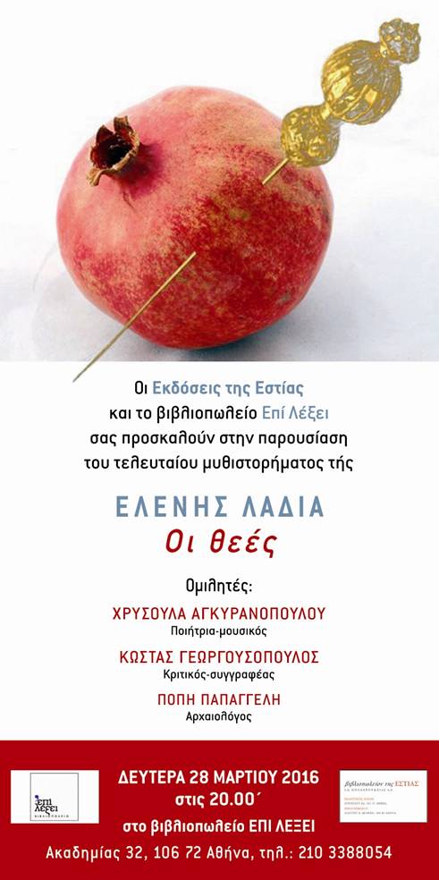 Β13 Βιβλιοπωλείο Επί λέξει 28.3.2016