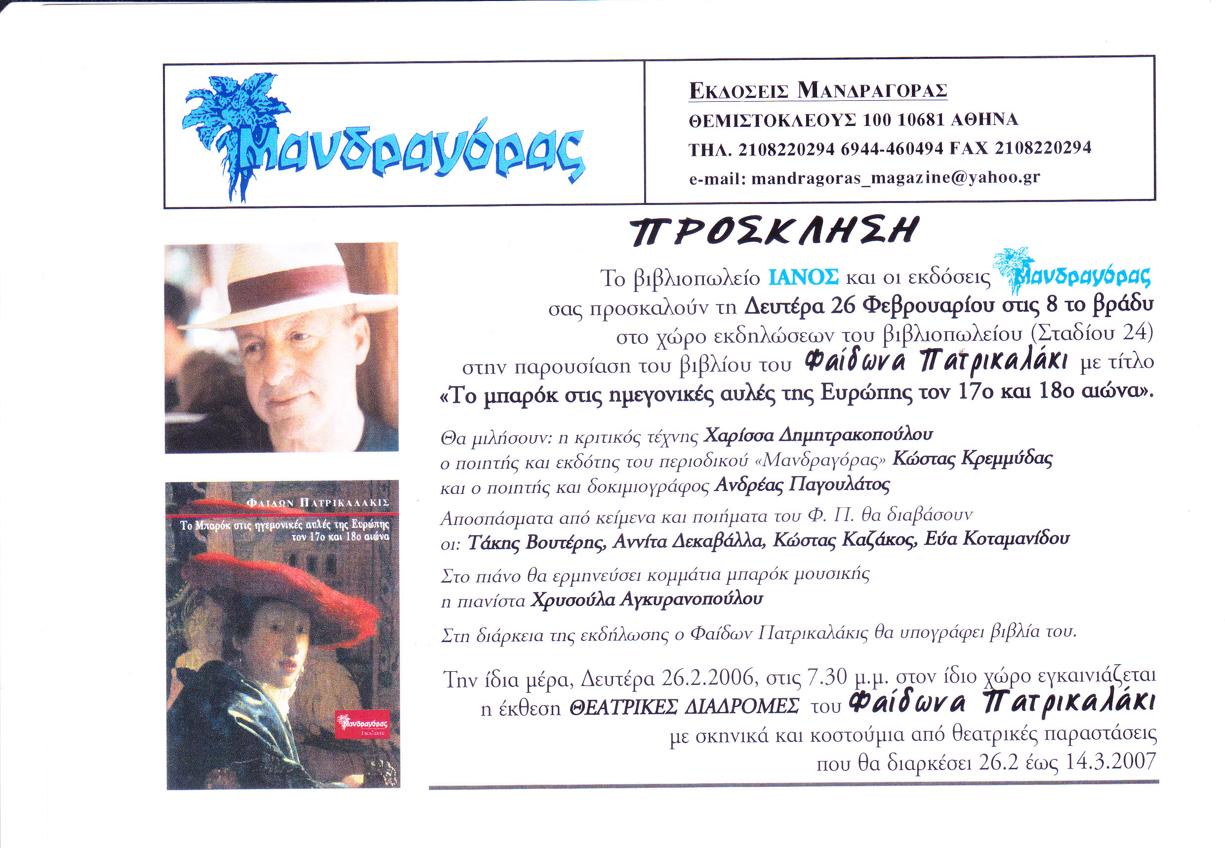 Β15 Ιανός Πρόσκληση 26.2.2006