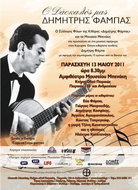 Β24 Φάμπας Αφιέρωμα