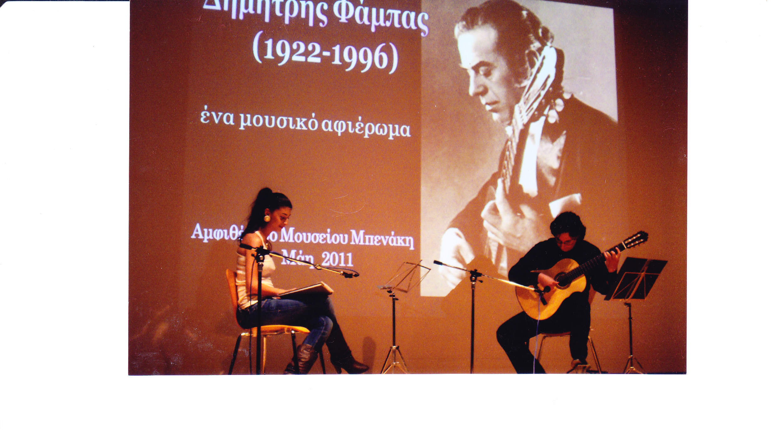 Β25 Αμφιθέατρο Μουσείου Μπενάκη
