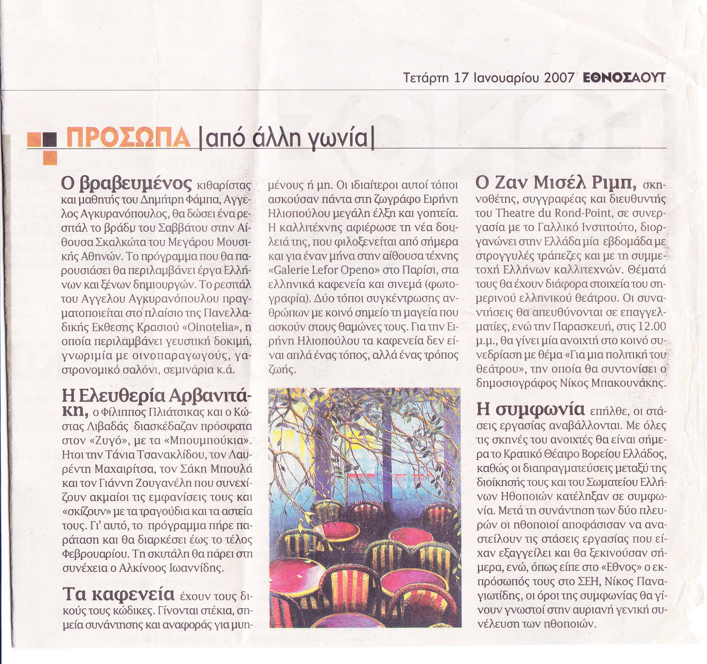 Εφημερίδα ΕΘΝΟΣ 17.1.2007