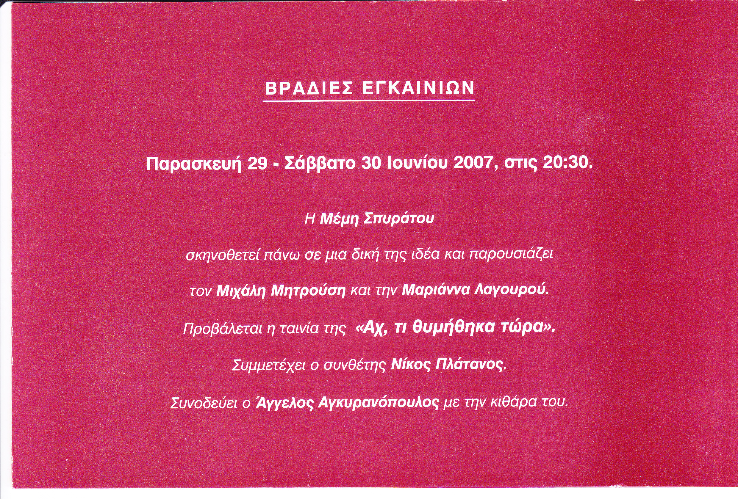 Ινστιτούτο Κυβέλη 30.6.2007